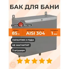 Бак выносной горизонтальный — 85 л — 1 мм AISI 304