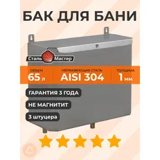 Бак выносной горизонтальный — 65 л — 1 мм AISI 304
