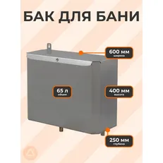 Бак выносной горизонтальный — 65 л — 1 мм AISI 304