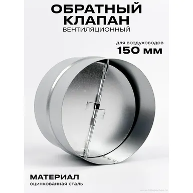 RSK 150 обратный клапан