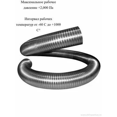 115мм стальной воздуховод AISI 430