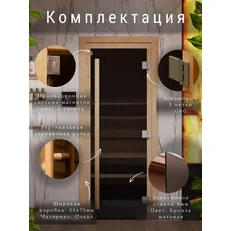 Дверь ОЛЬХА стеклянная для бани PREMIUM 190*71,5 Бронза