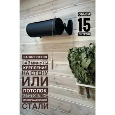 Обливное устройство Cooper 15л